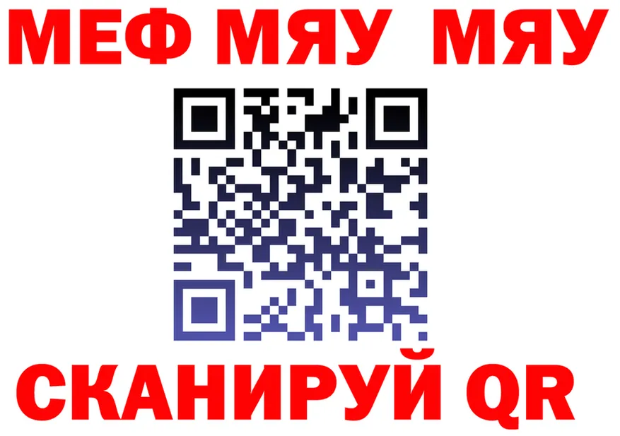 МЯУ-МЯУ VHQ ссылки даркнет кракен Нарьян-Мар
